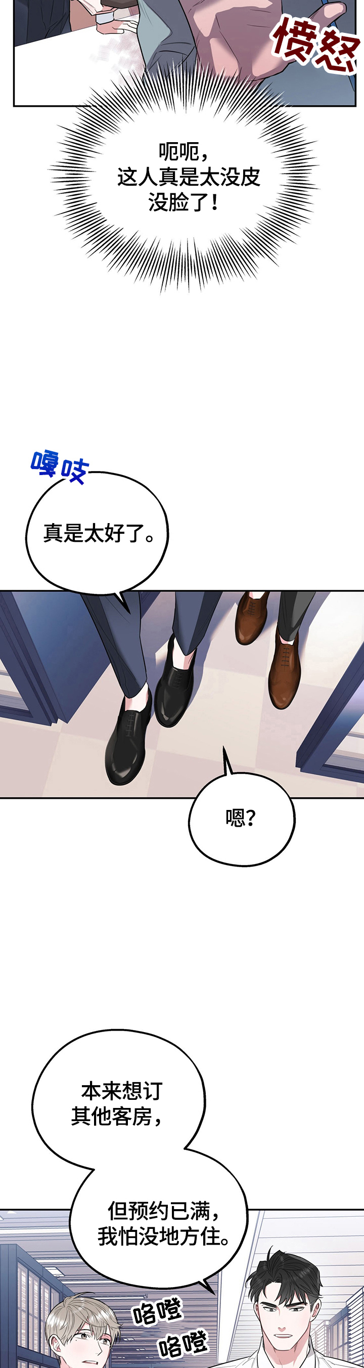 欢喜冤家漫画,第7章：一波三折1图