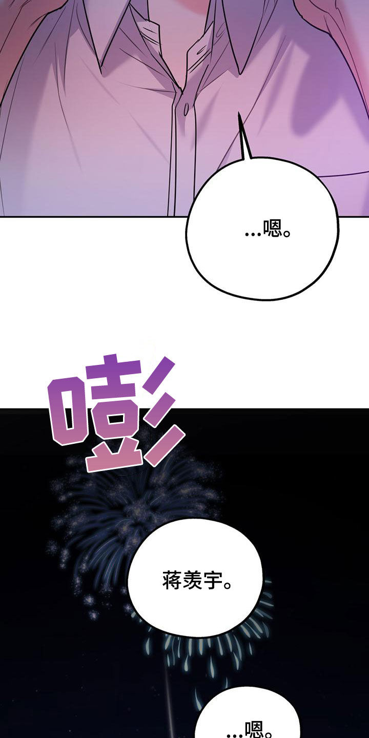 欢喜冤家漫画,第111章：【第二季】求婚3图