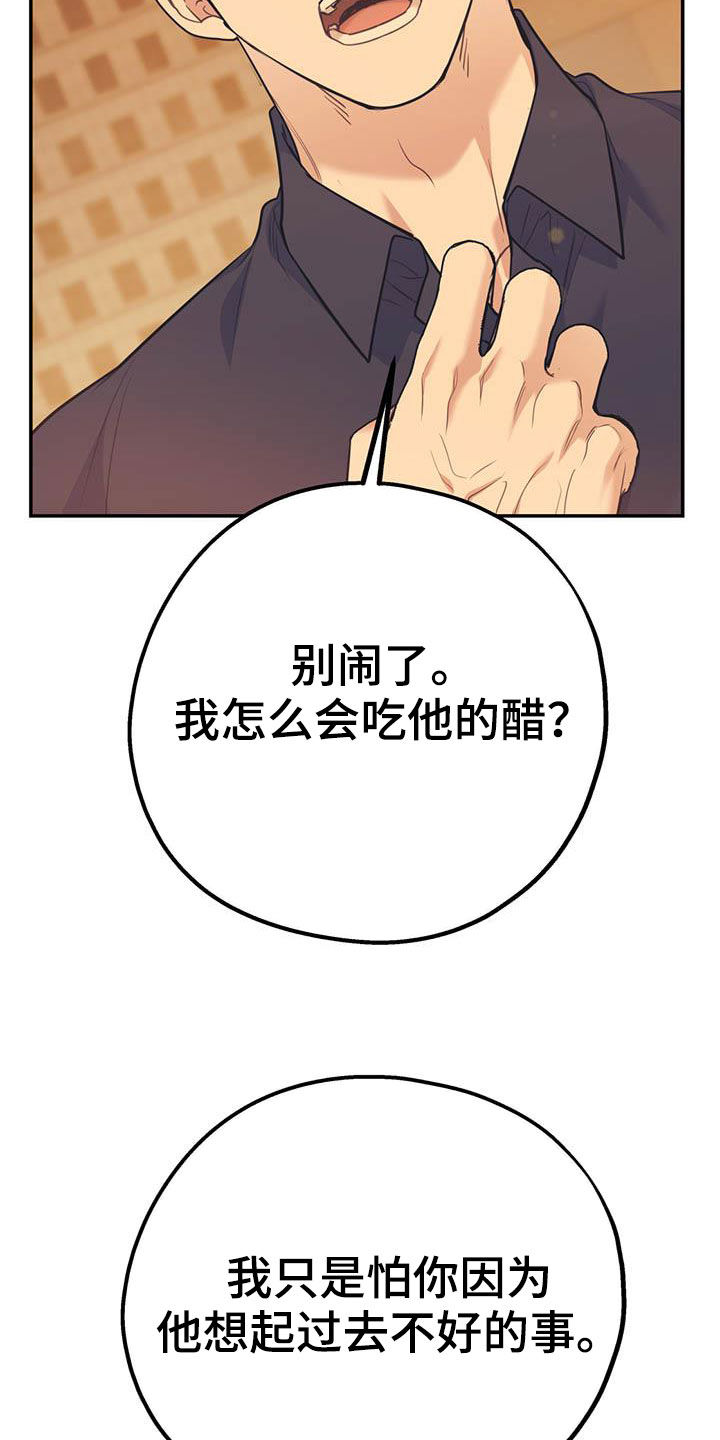 欢喜冤家漫画,第75章：【第二季】没有做错5图