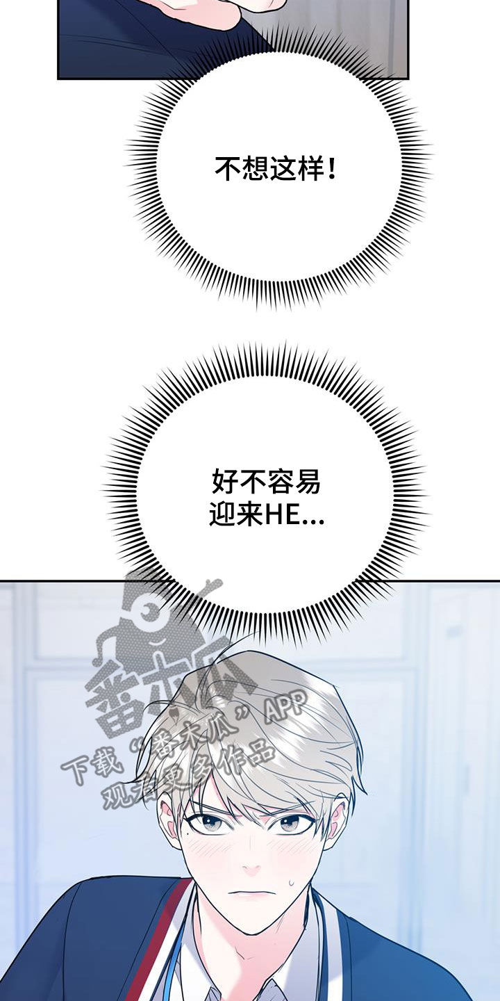 欢喜冤家漫画,第84章：【第二季】纠缠3图