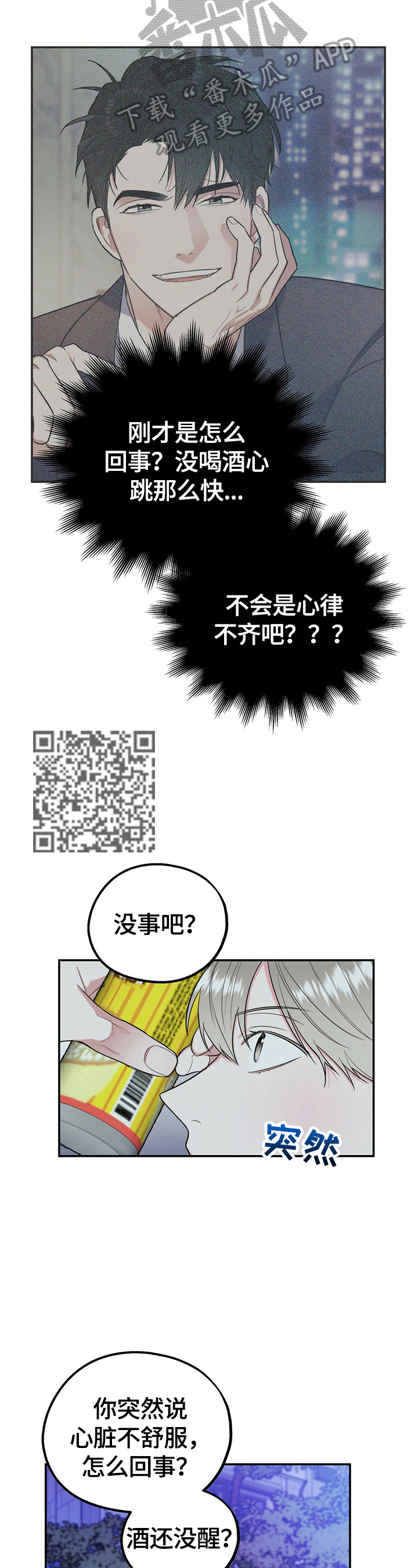 欢喜冤家漫画,第21章：恋爱观1图
