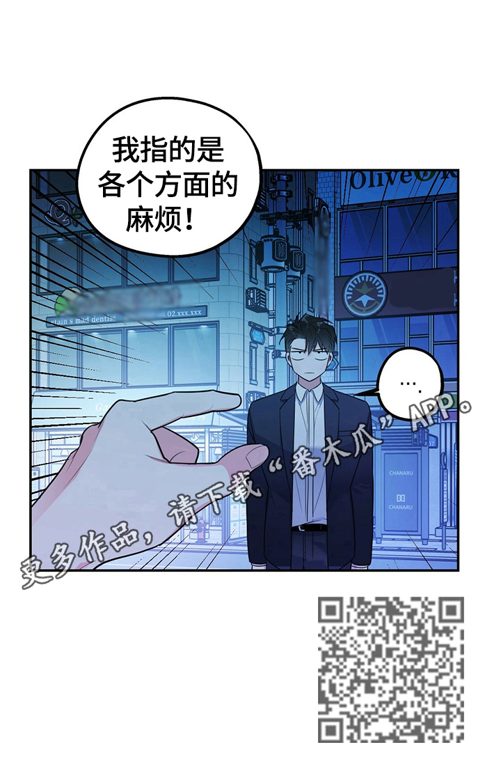欢喜冤家漫画,第22章：别添麻烦1图