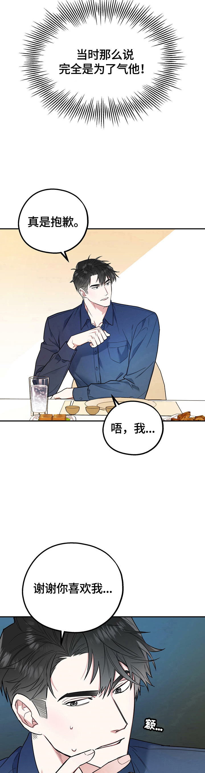 欢喜冤家漫画,第4章：摔倒2图
