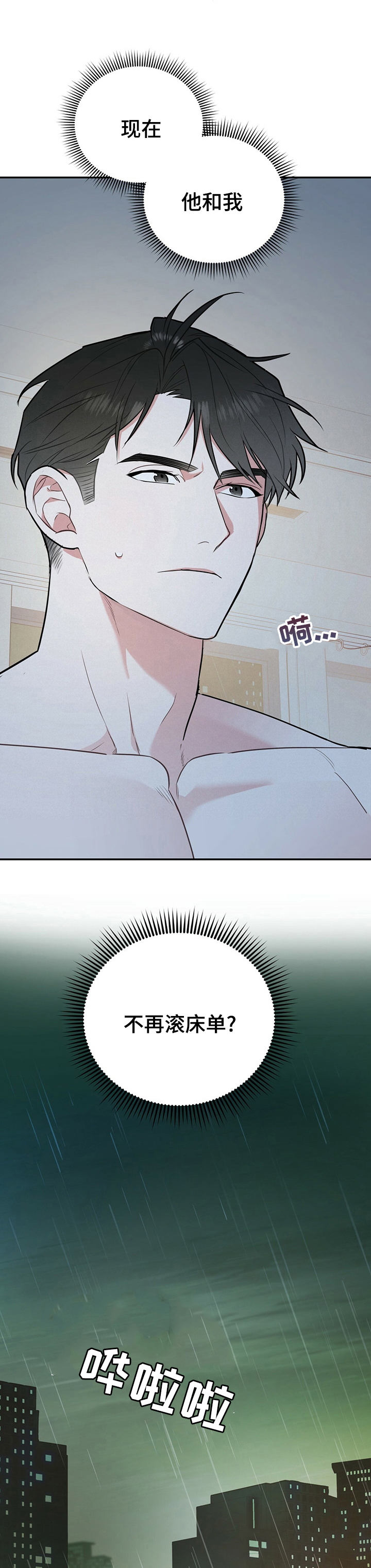 欢喜冤家漫画,第52章：知道太多就没意思了3图