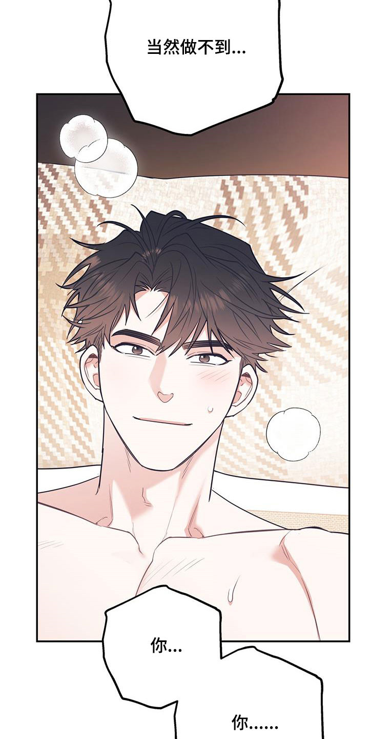 欢喜冤家漫画,第81章：【第二季】主导3图