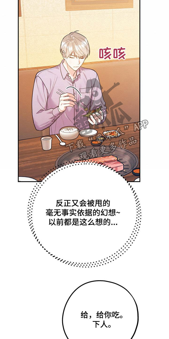 欢喜冤家漫画,第94章：【第二季】烤肉4图