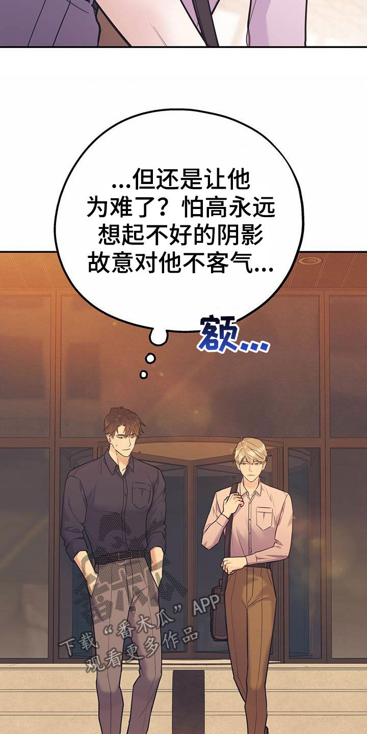 欢喜冤家漫画,第75章：【第二季】没有做错3图