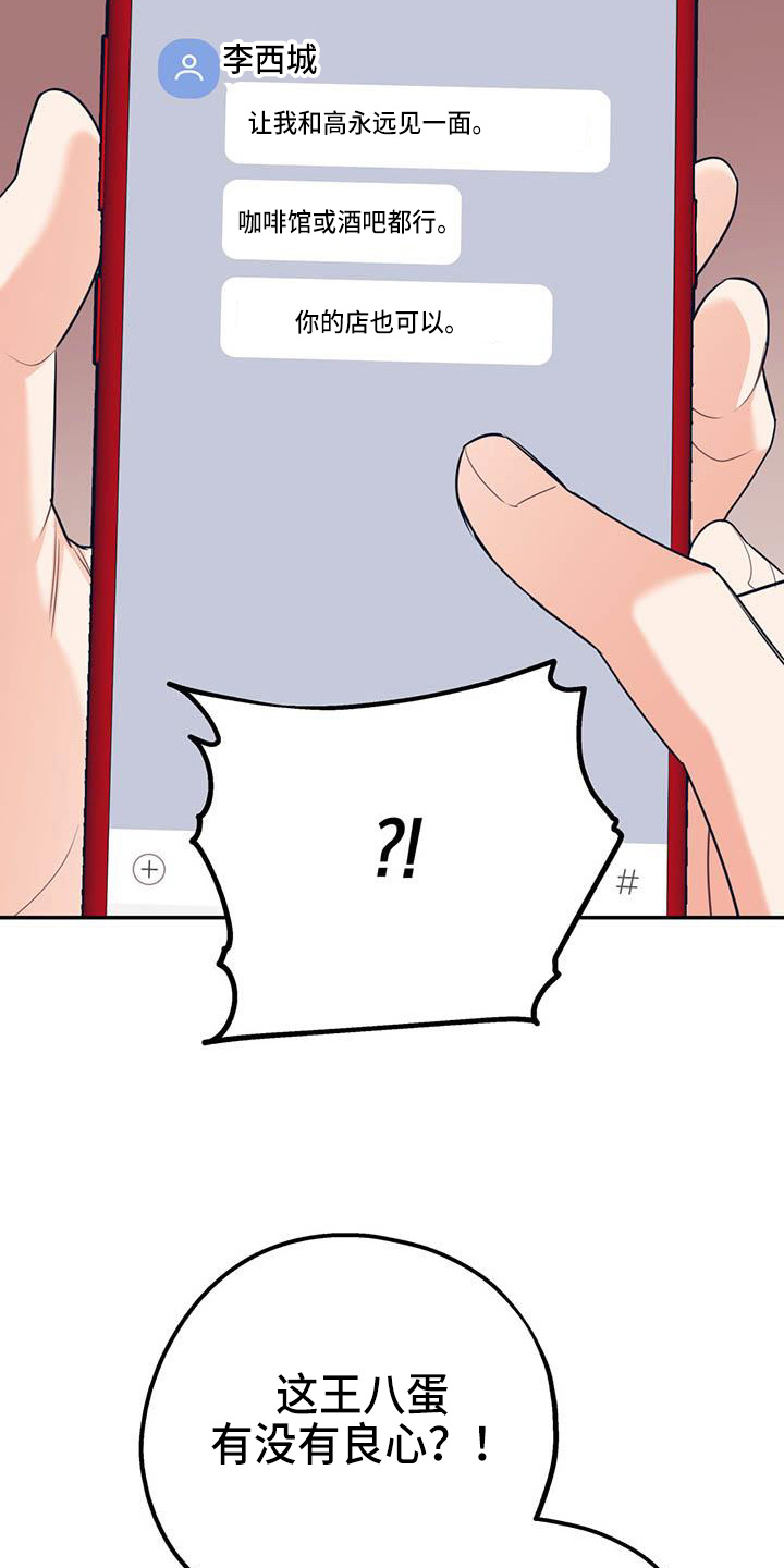 欢喜冤家漫画,第76章：【第二季】对不起4图