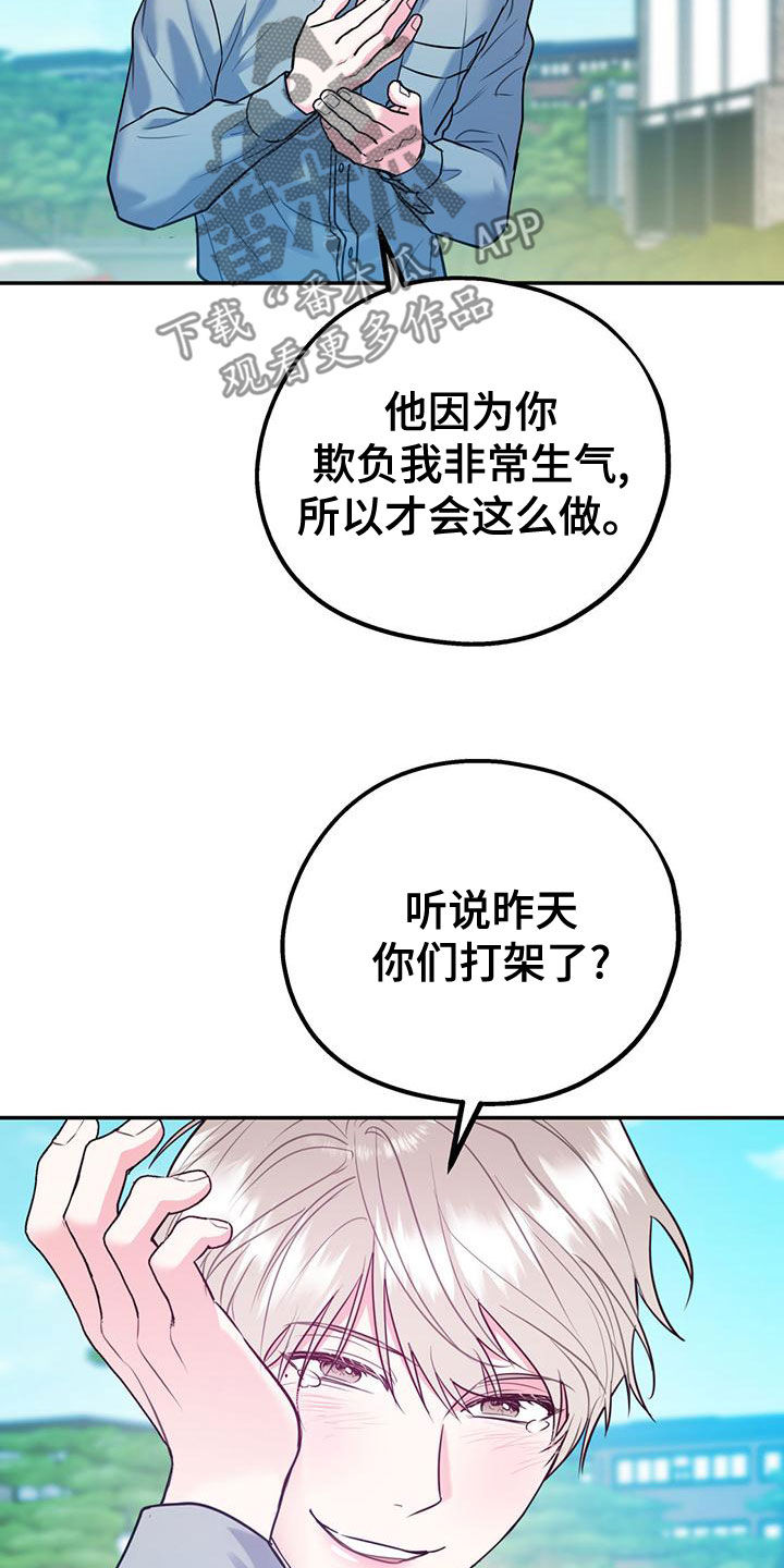 欢喜冤家漫画,第108章：【第二季】别给我触霉头1图