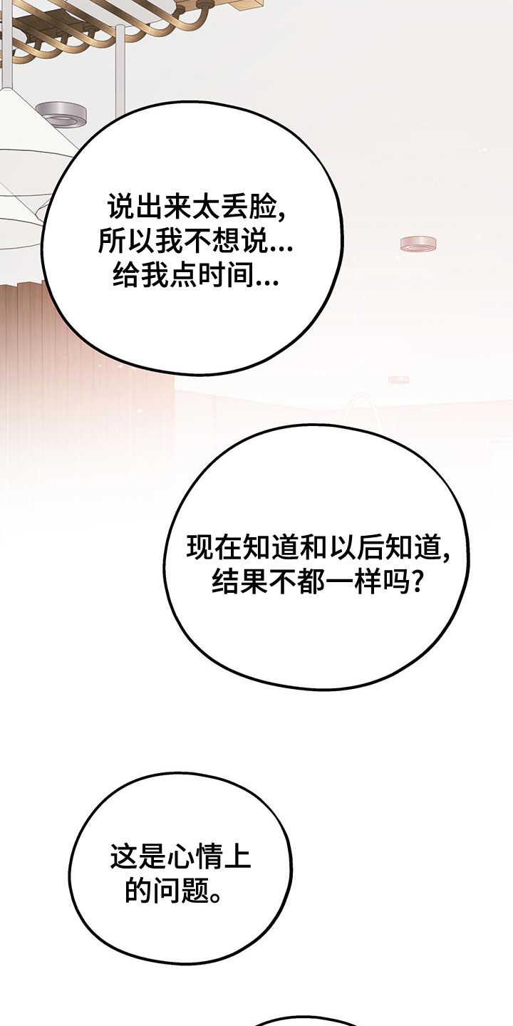 欢喜冤家漫画,第107章：【第二季】有录音1图