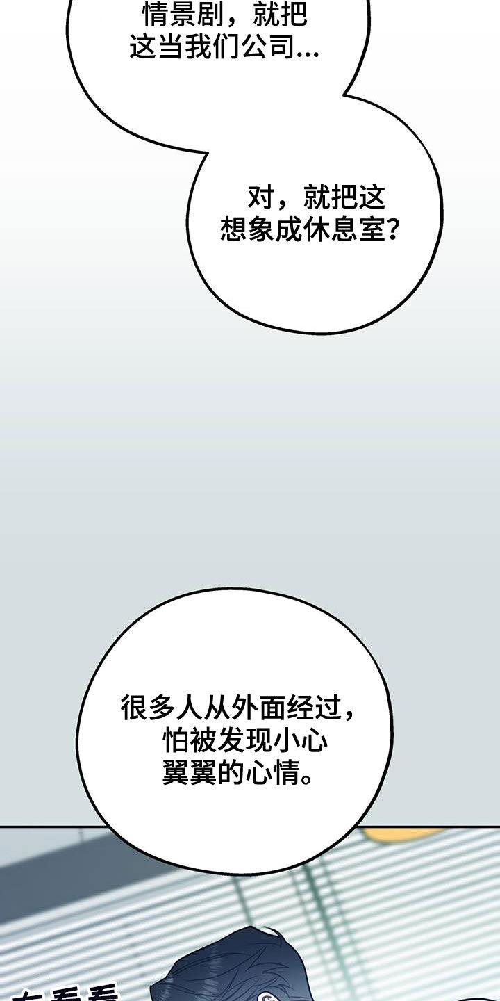 欢喜冤家漫画,第99章：【第二季】像在公司一样3图