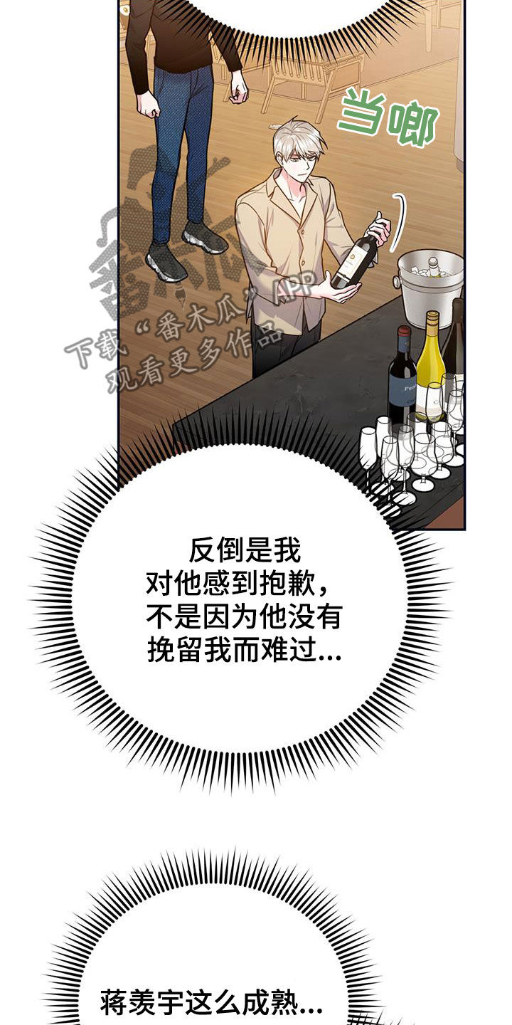 欢喜冤家漫画,第100章：【第二季】我可以等你4图