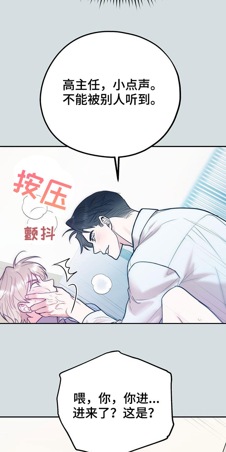 欢喜冤家漫画,第99章：【第二季】像在公司一样1图