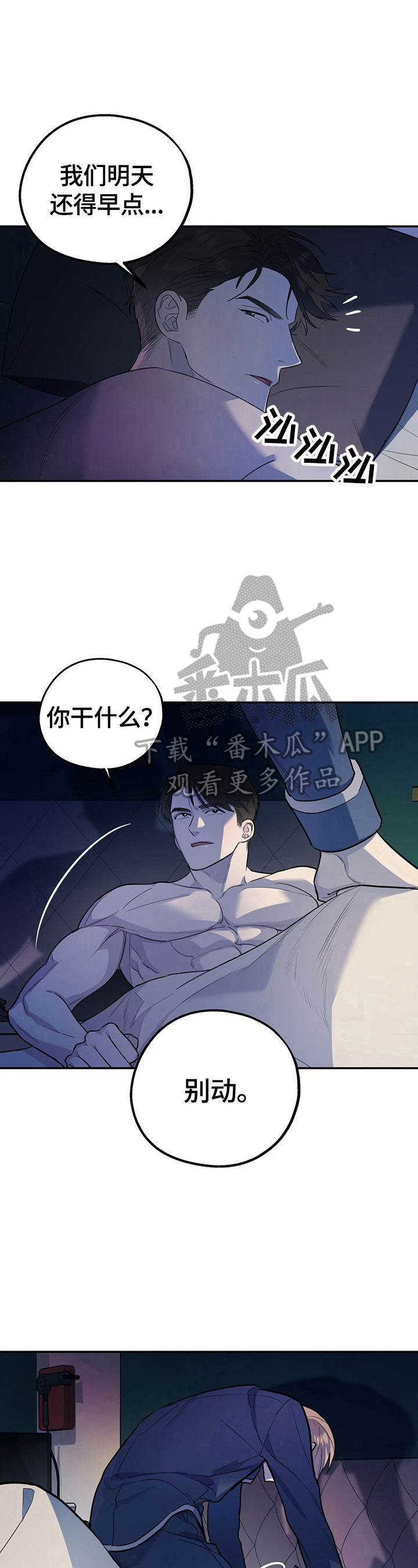 欢喜冤家漫画,第13章：你先挑衅的3图