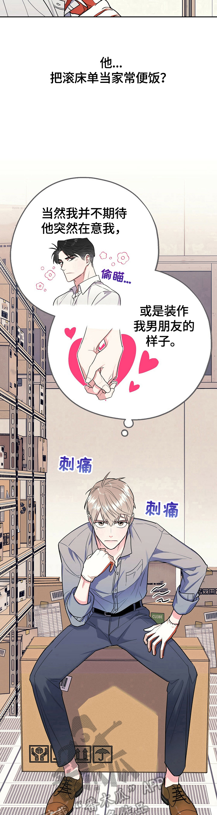 欢喜冤家漫画,第19章：不想喝酒了4图