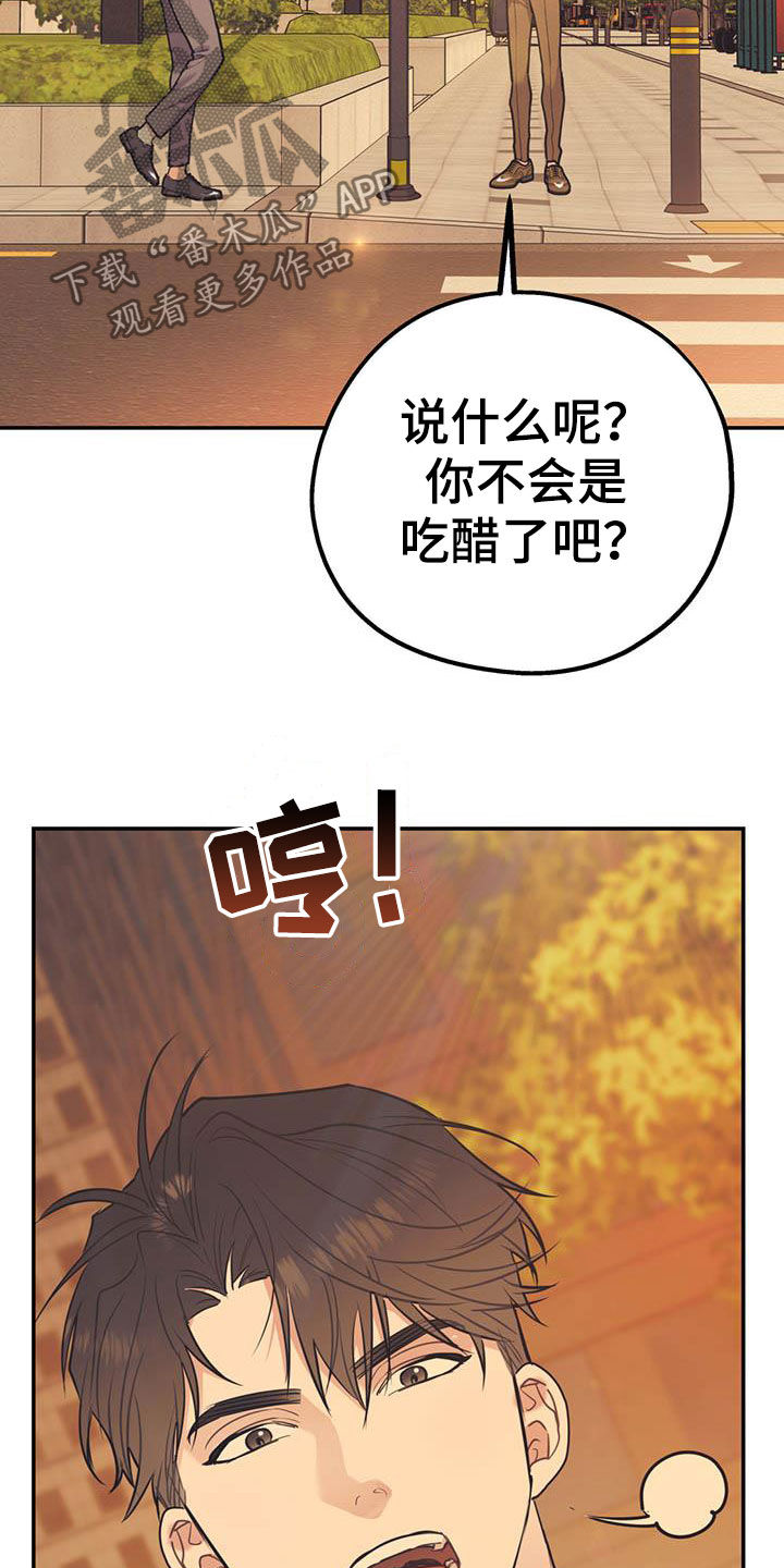 欢喜冤家漫画,第75章：【第二季】没有做错4图