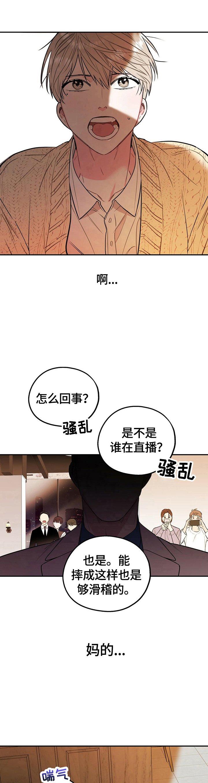 欢喜冤家漫画,第5章：噩梦5图