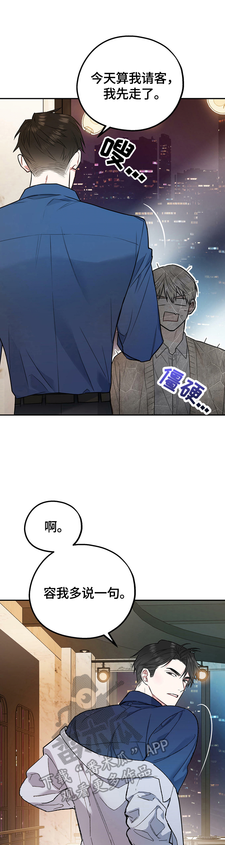 欢喜冤家漫画,第4章：摔倒5图