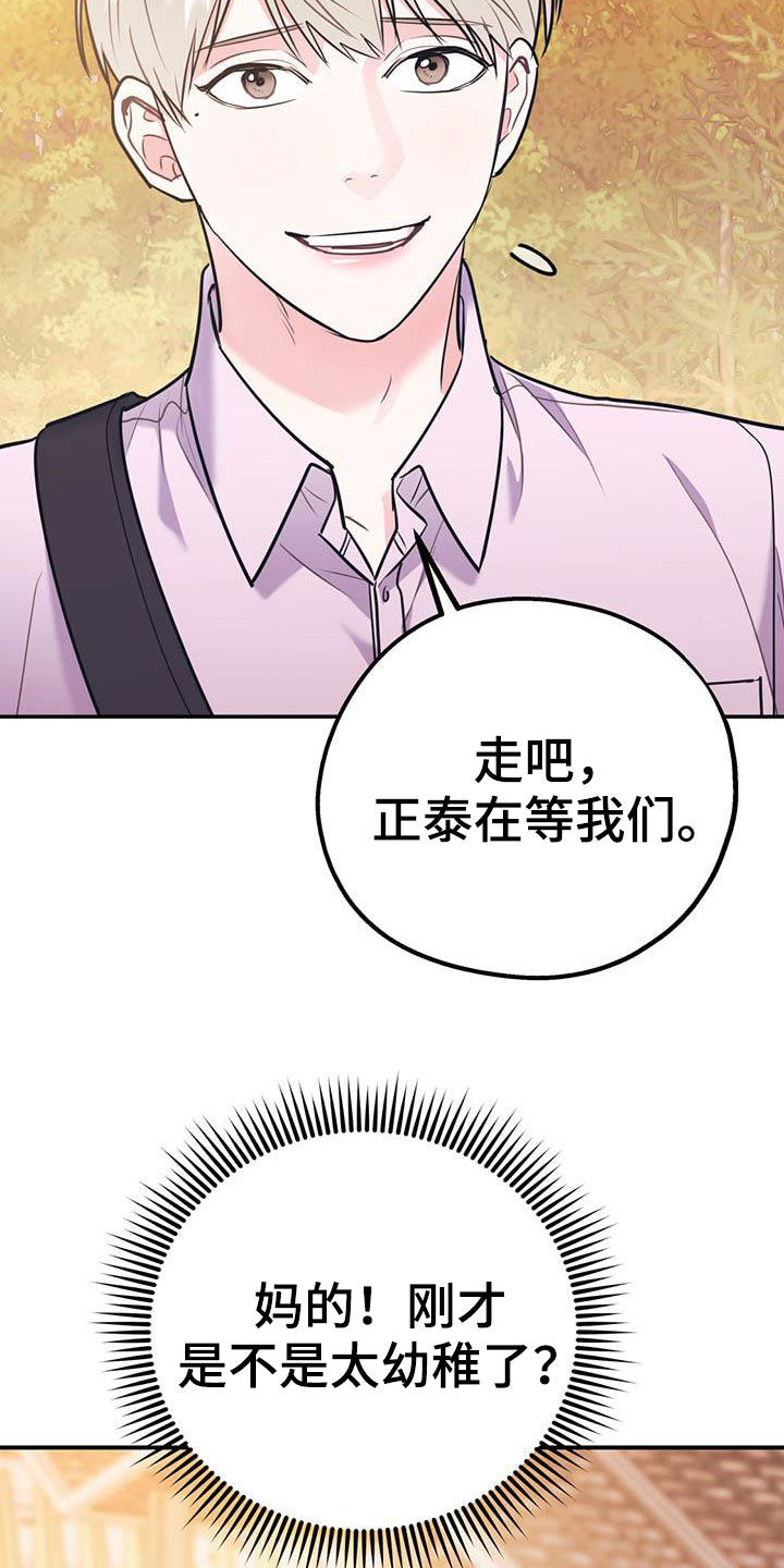 欢喜冤家漫画,第75章：【第二季】没有做错5图