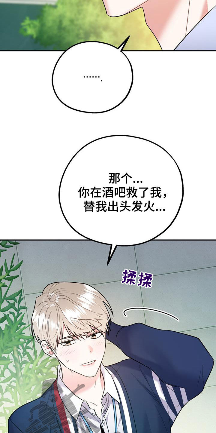 欢喜冤家漫画,第85章：【第二季】偷偷跟踪4图