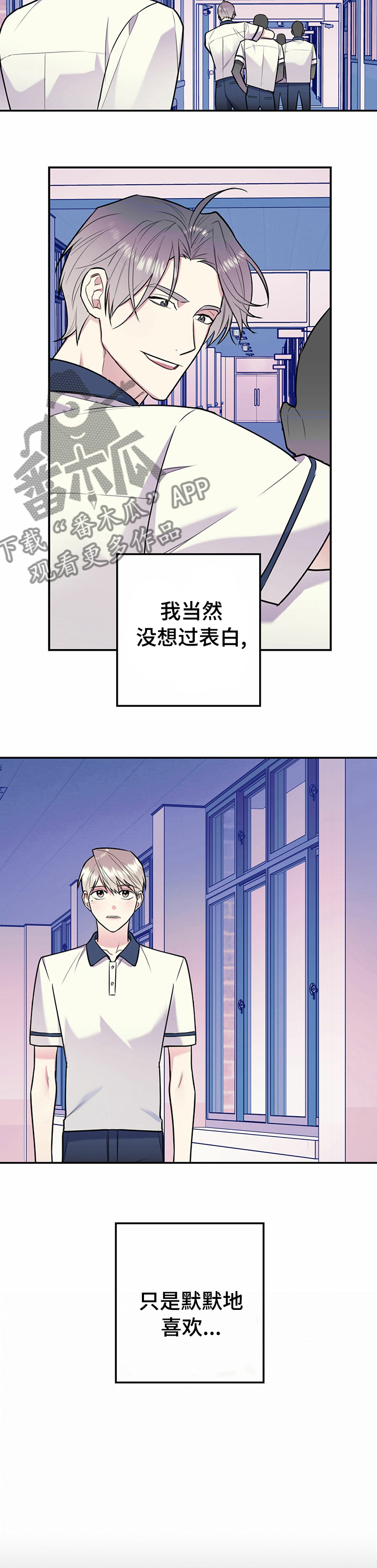 欢喜冤家漫画,第42章：初恋4图