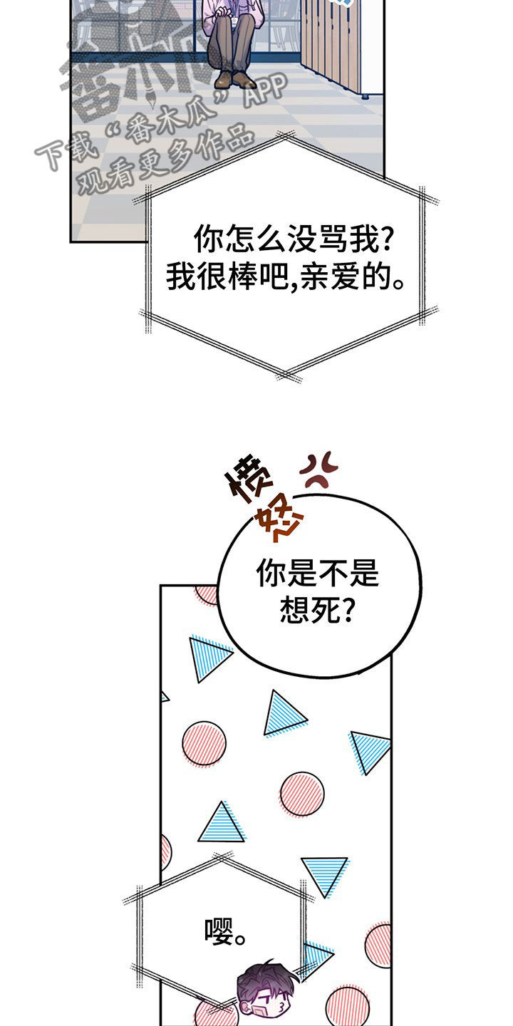欢喜冤家漫画,第105章：【第二季】主动出击1图