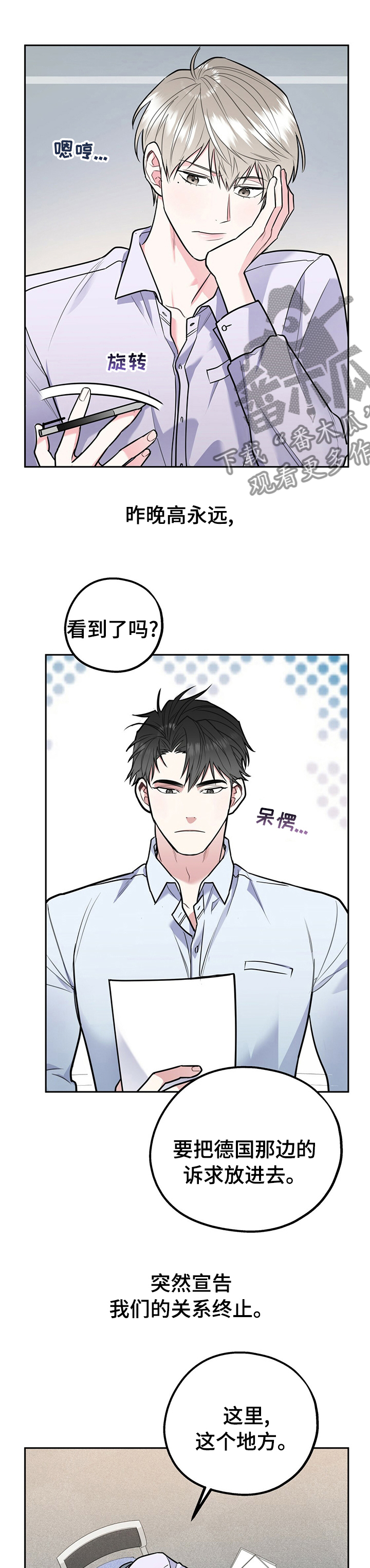 欢喜冤家漫画,第53章：买衣服5图