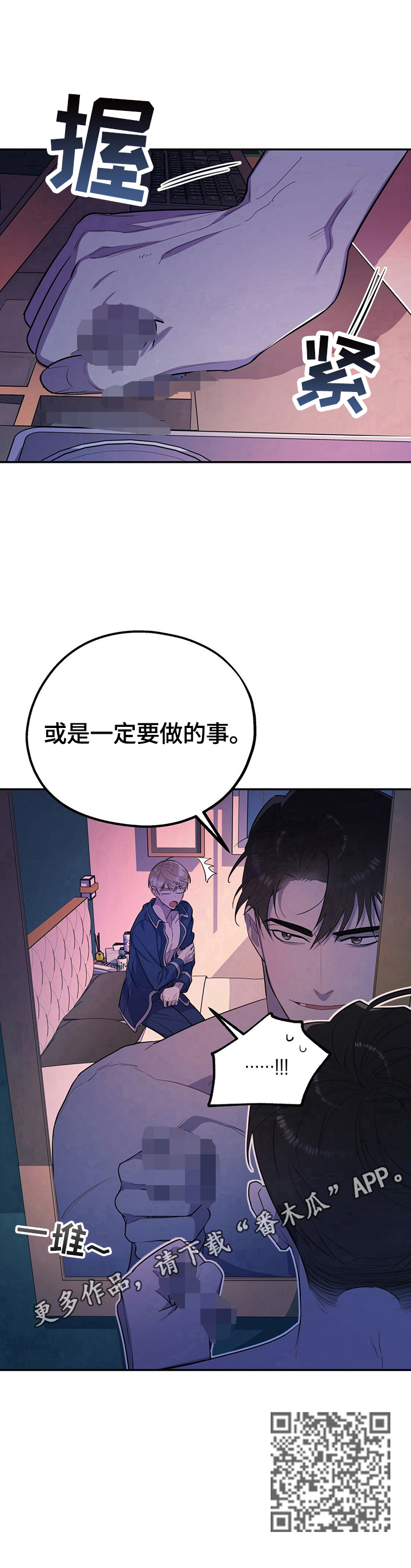 欢喜冤家漫画,第14章：提前商量好5图