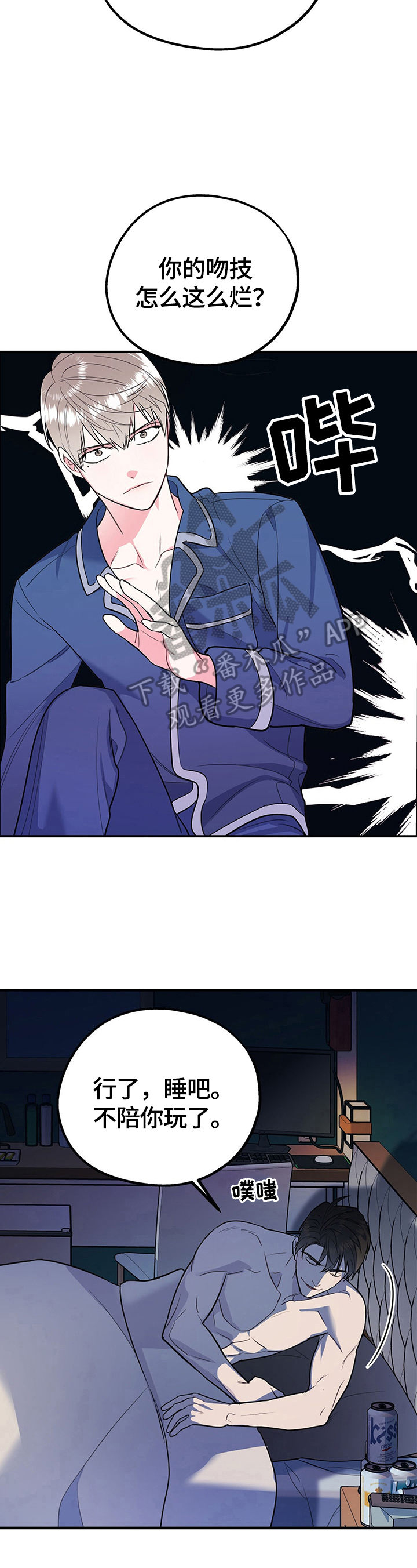 欢喜冤家漫画,第13章：你先挑衅的2图