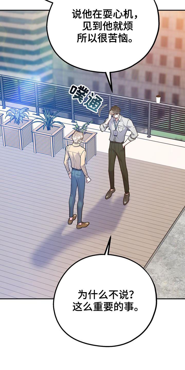 欢喜冤家漫画,第102章：【第二季】吵架5图