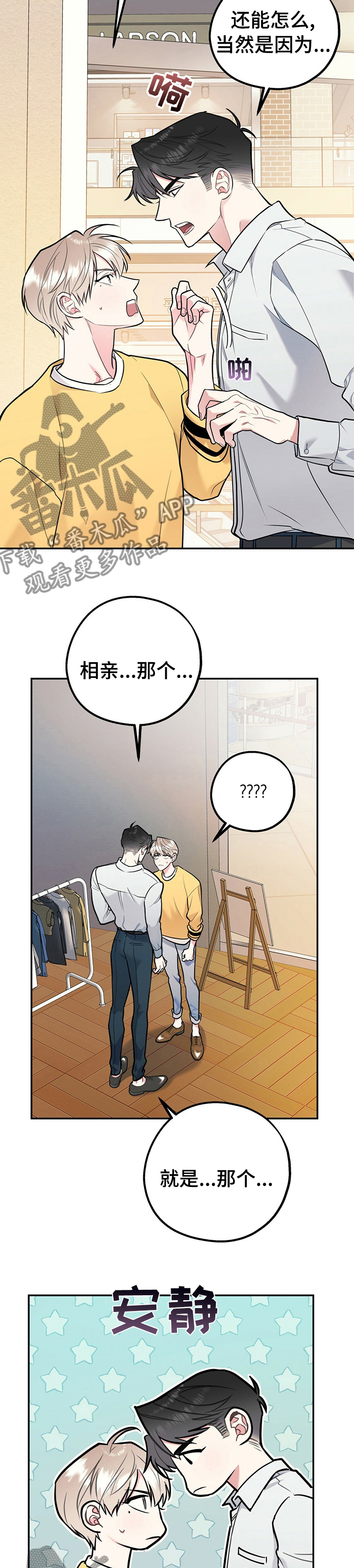 欢喜冤家漫画,第55章：不喜欢我2图