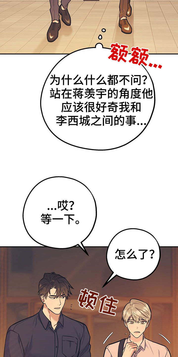 欢喜冤家漫画,第75章：【第二季】没有做错4图