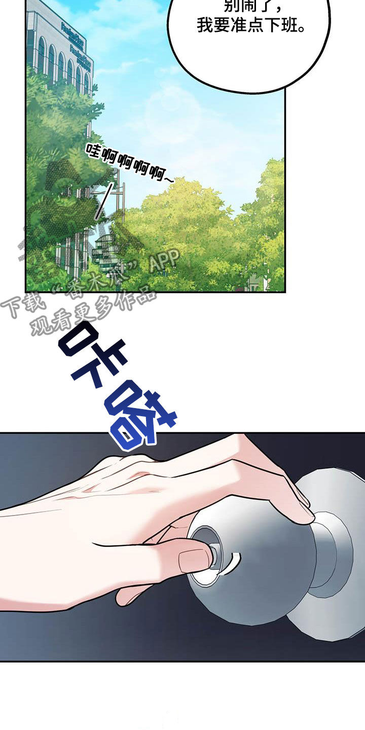 欢喜冤家漫画,第86章：【第二季】计划2图