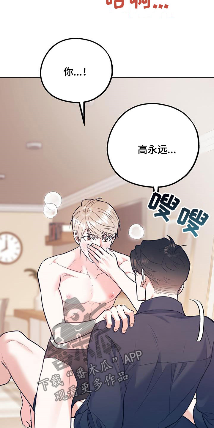 欢喜冤家漫画,第80章：【第二季】神经病王子3图