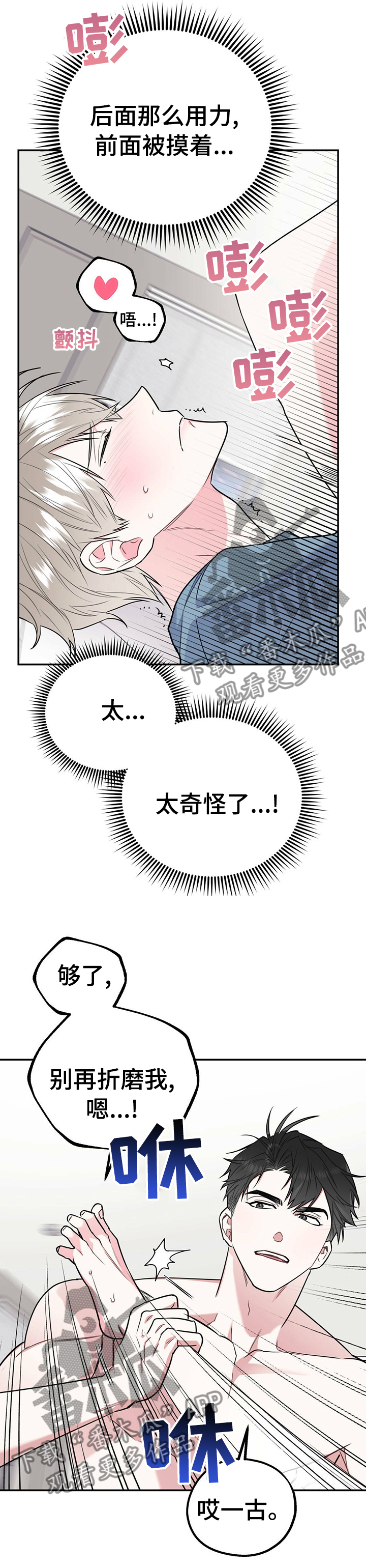 欢喜冤家漫画,第35章：哪来的坏毛病1图