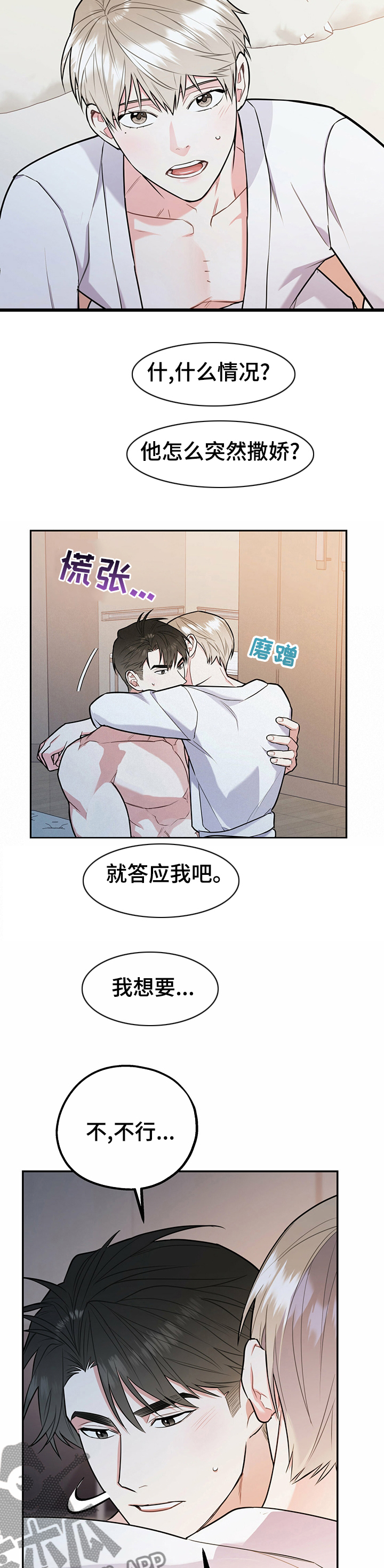 欢喜冤家漫画,第48章：现在不一样2图