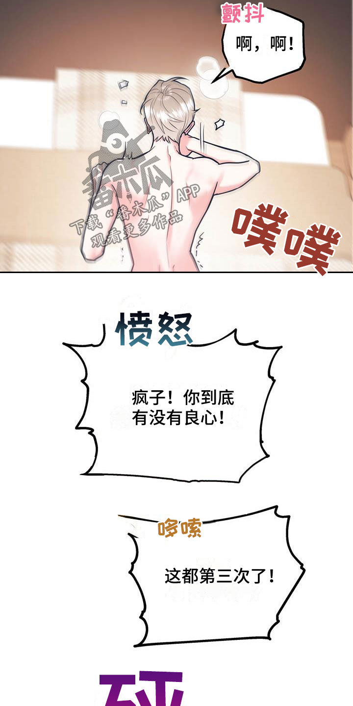 欢喜冤家漫画,第82章：【第二季】像个人渣3图