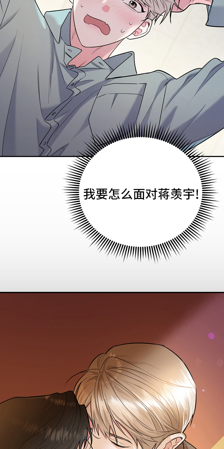 欢喜冤家漫画,第65章：【第二季】心动3图
