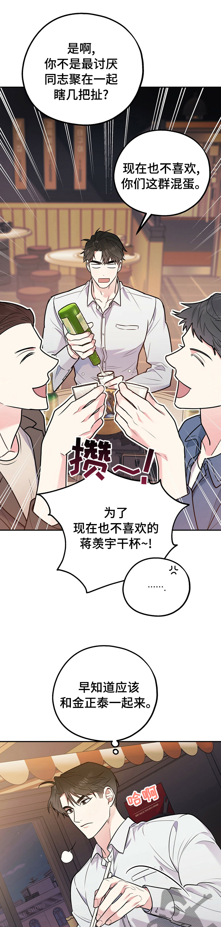 欢喜冤家漫画,第58章：相亲对象2图