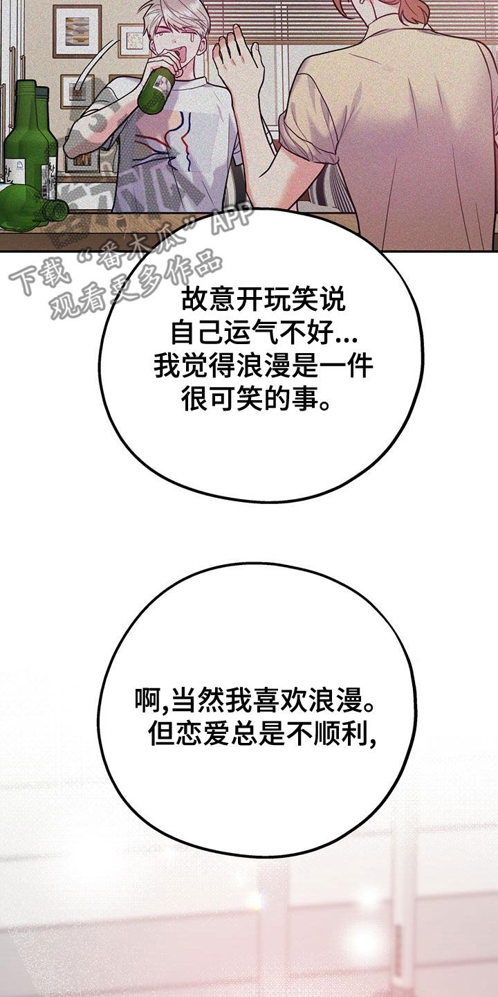 欢喜冤家漫画,第107章：【第二季】有录音4图