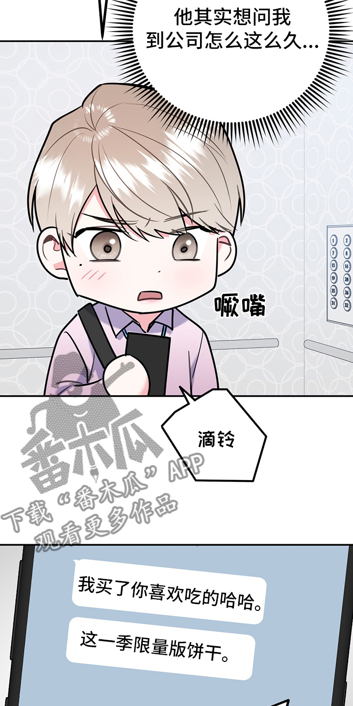 欢喜冤家漫画,第72章：【第二季】你为什么在这3图
