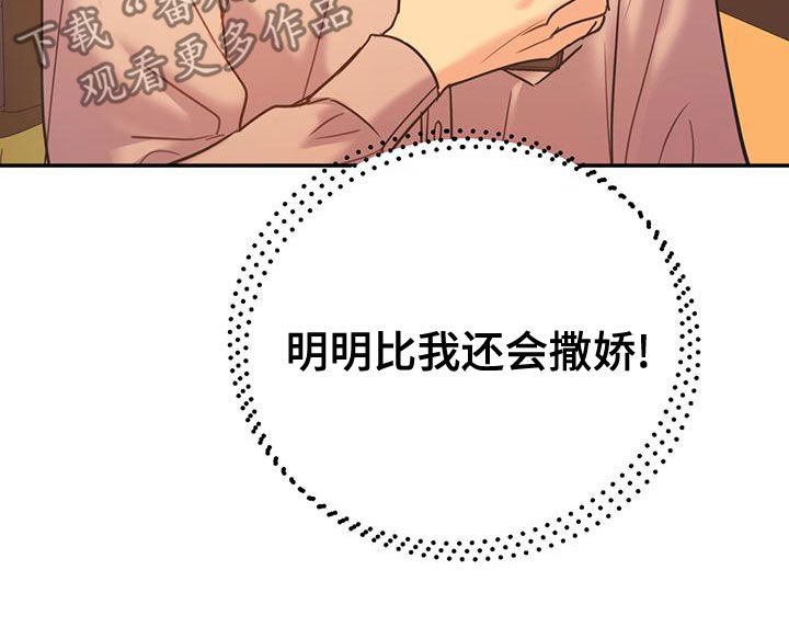 欢喜冤家漫画,第106章：【第二季】送花4图