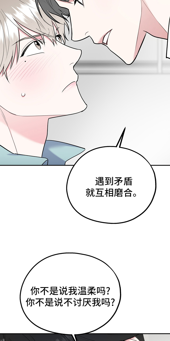 欢喜冤家漫画,第66章：【第二季】从检测开始1图