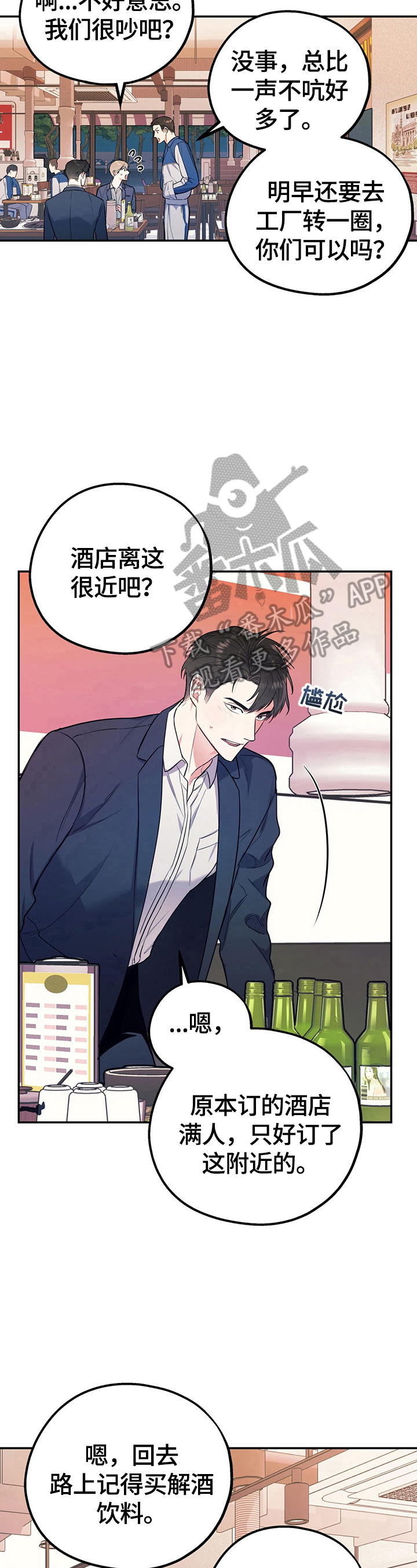 欢喜冤家漫画,第10章：相反3图
