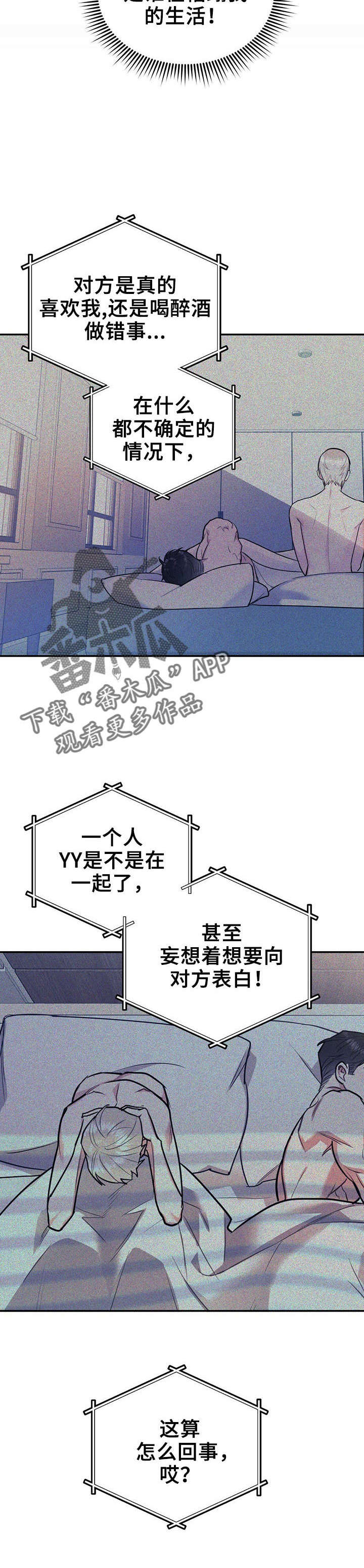 欢喜冤家漫画,第29章：喜欢不是罪3图