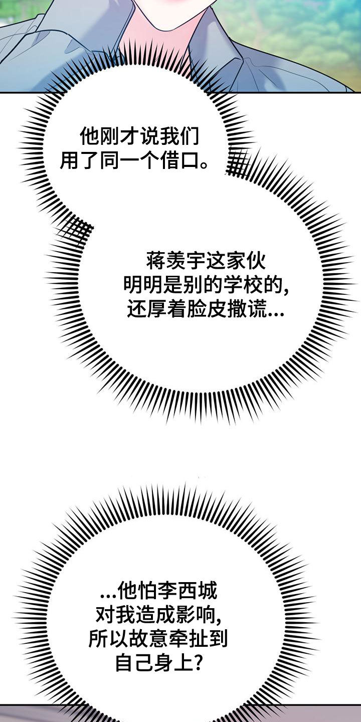 欢喜冤家漫画,第108章：【第二季】别给我触霉头2图