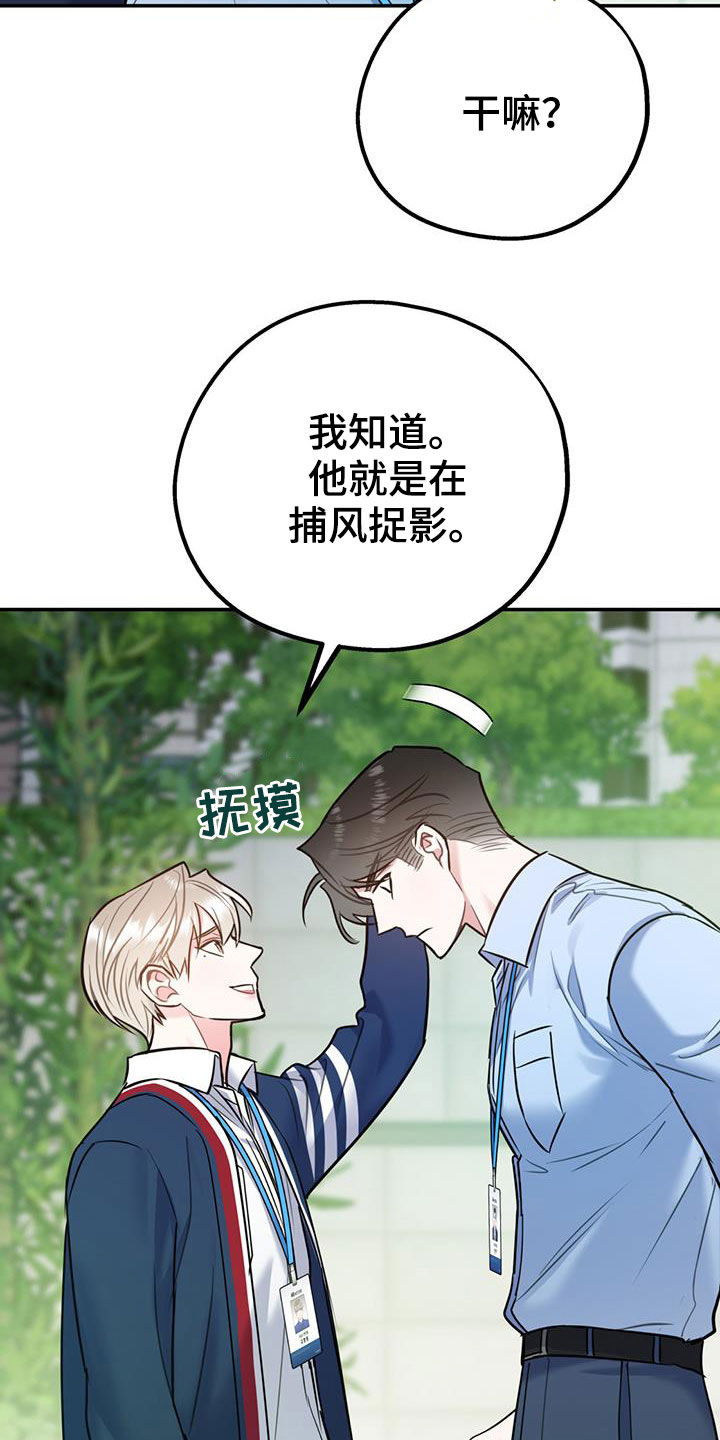 欢喜冤家漫画,第85章：【第二季】偷偷跟踪1图