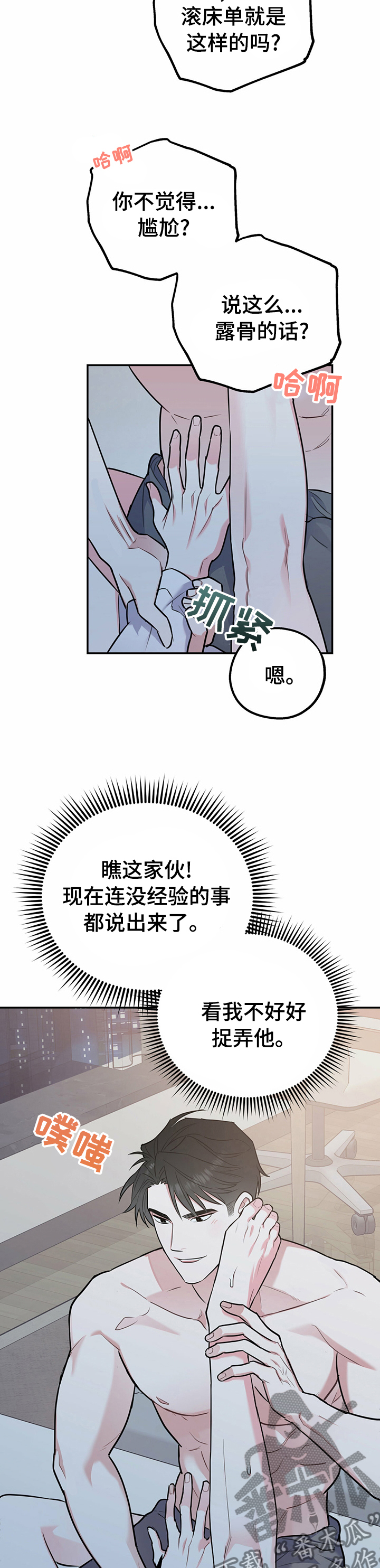 欢喜冤家漫画,第45章：王子5图