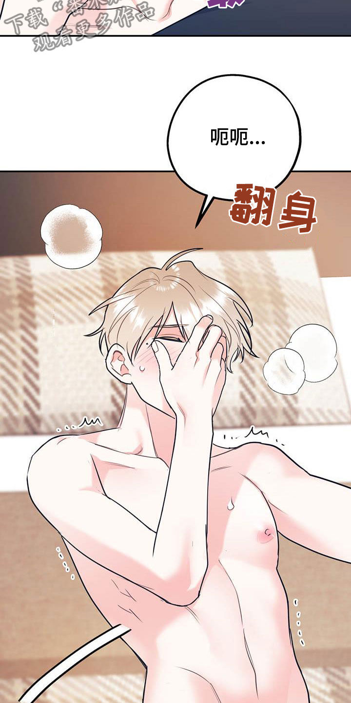 欢喜冤家漫画,第78章：【第二季】乙方5图