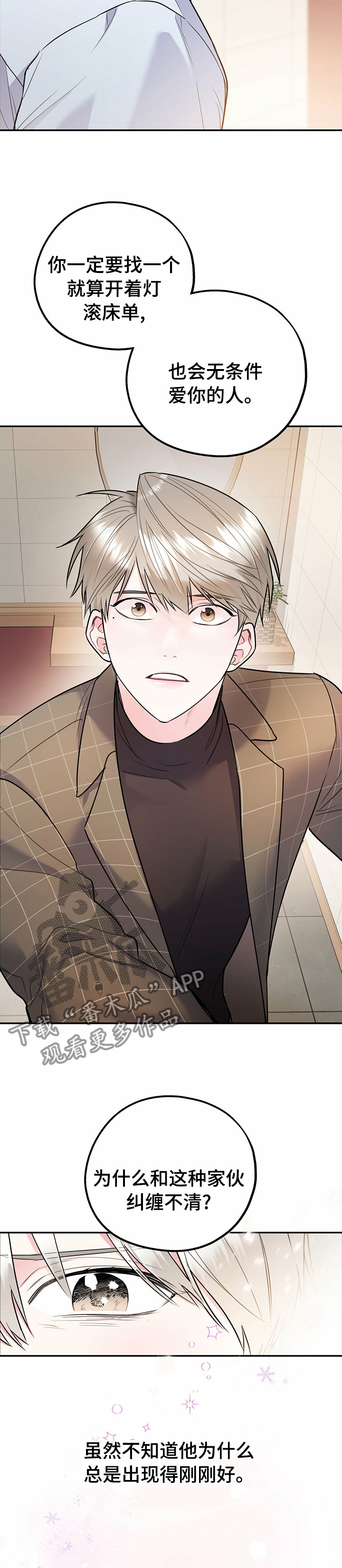 欢喜冤家漫画,第61章：有趣极了3图